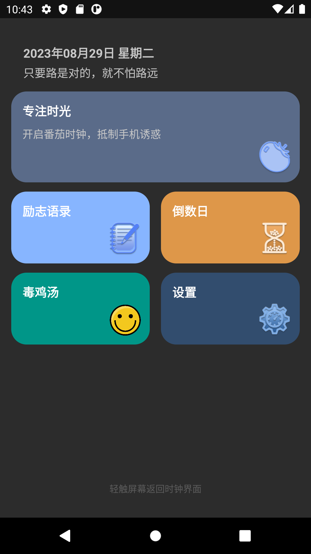 专注时光ToDo app官方版图4: