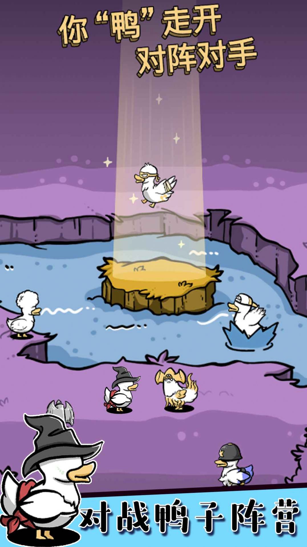 奇怪孵鸭子游戏官方版图片1