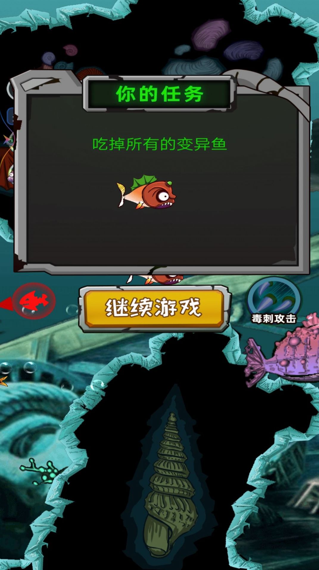 变异鱼大作战游戏官方版2