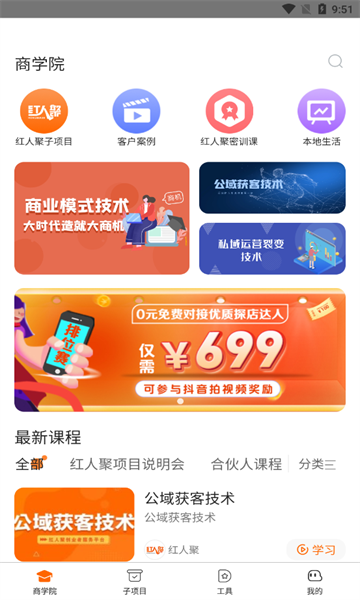 红人聚达人app最新版图3: