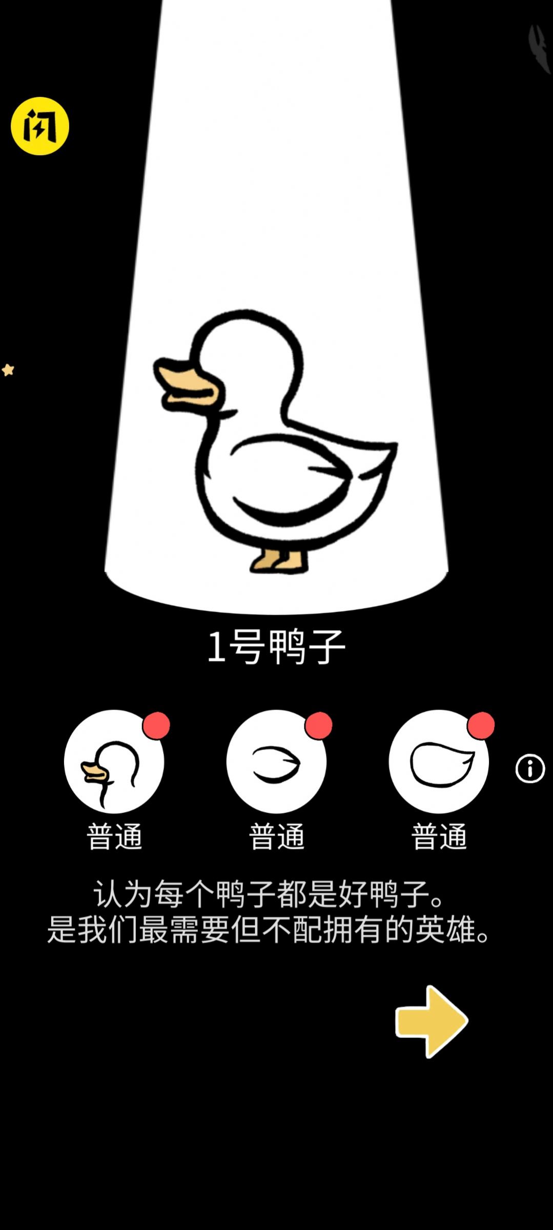 奇怪的鸭子国际服下载安装手机版图片1