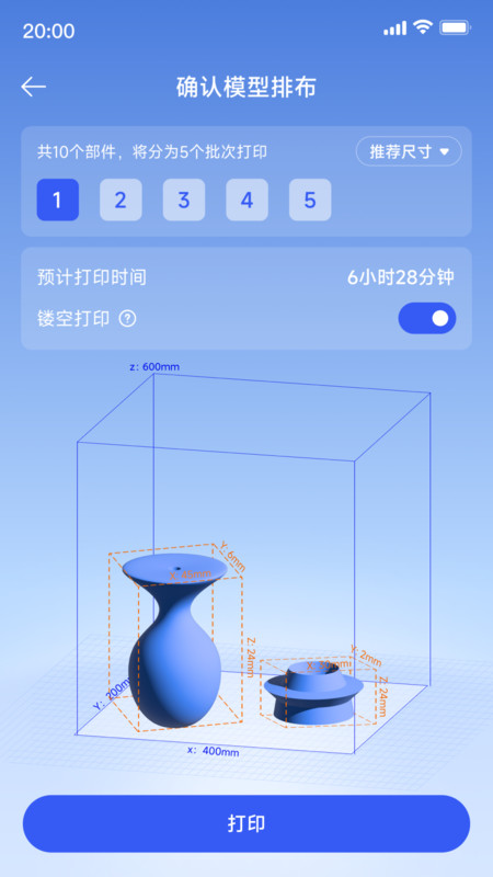 米家3D打印app官方版图1:
