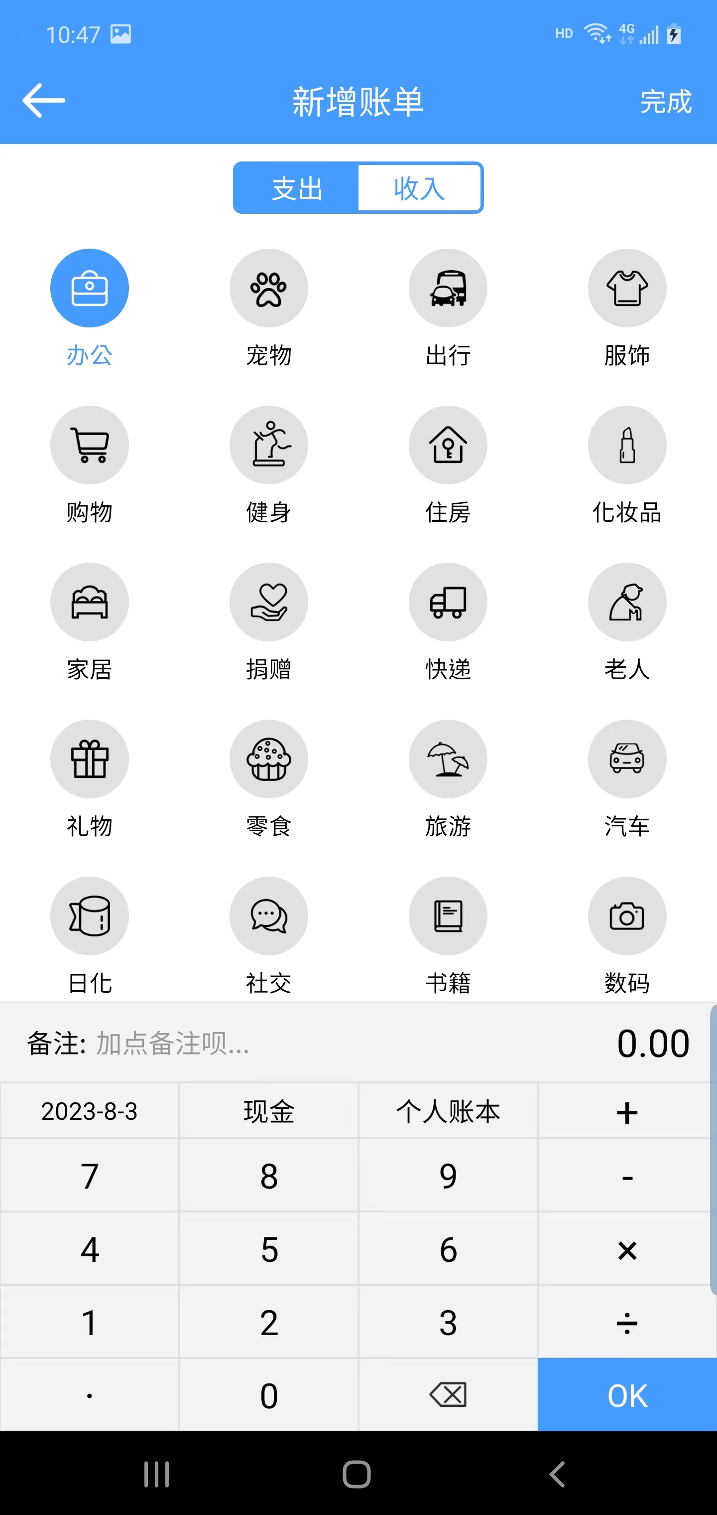 辰旸记账app安卓版截图4: