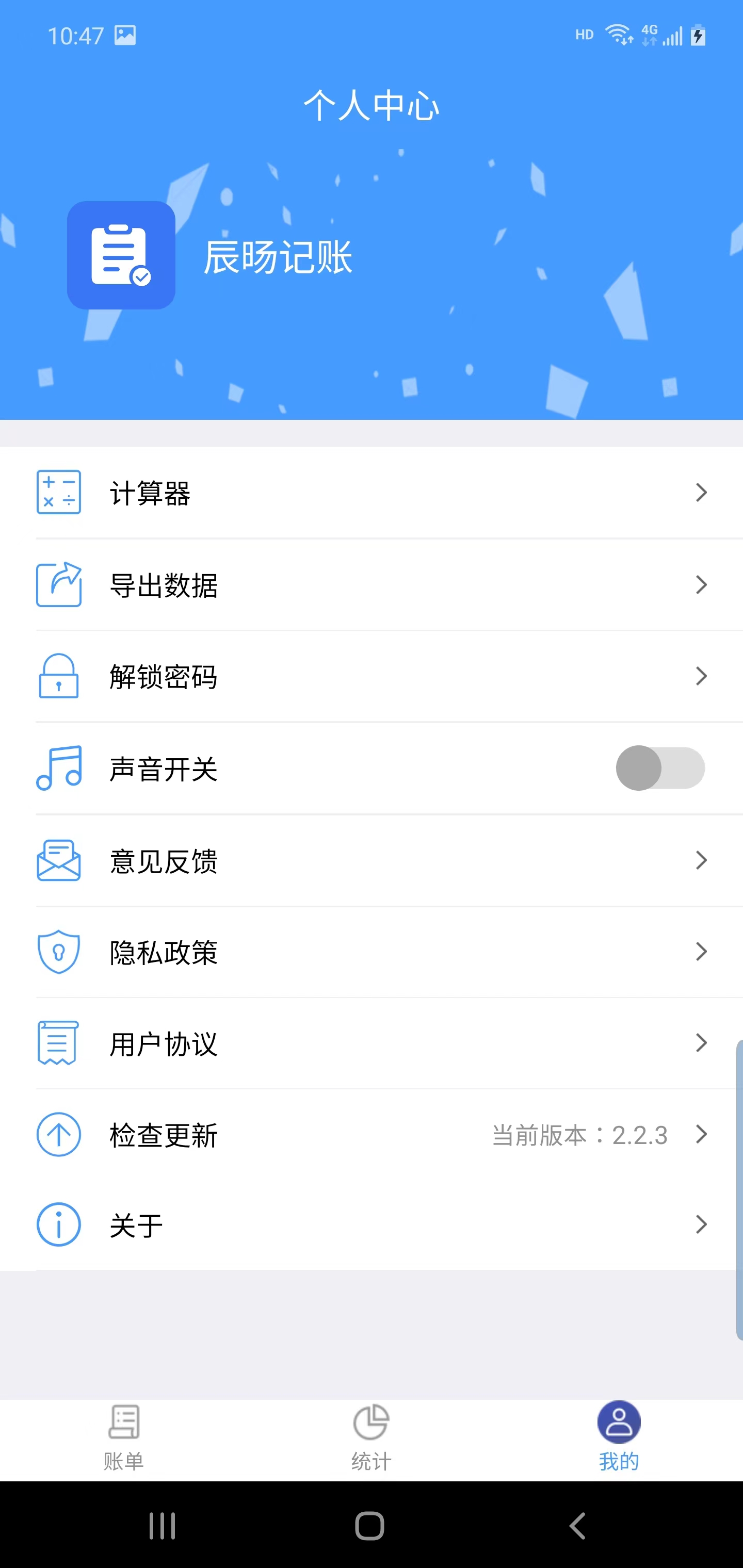 辰旸记账app安卓版截图2: