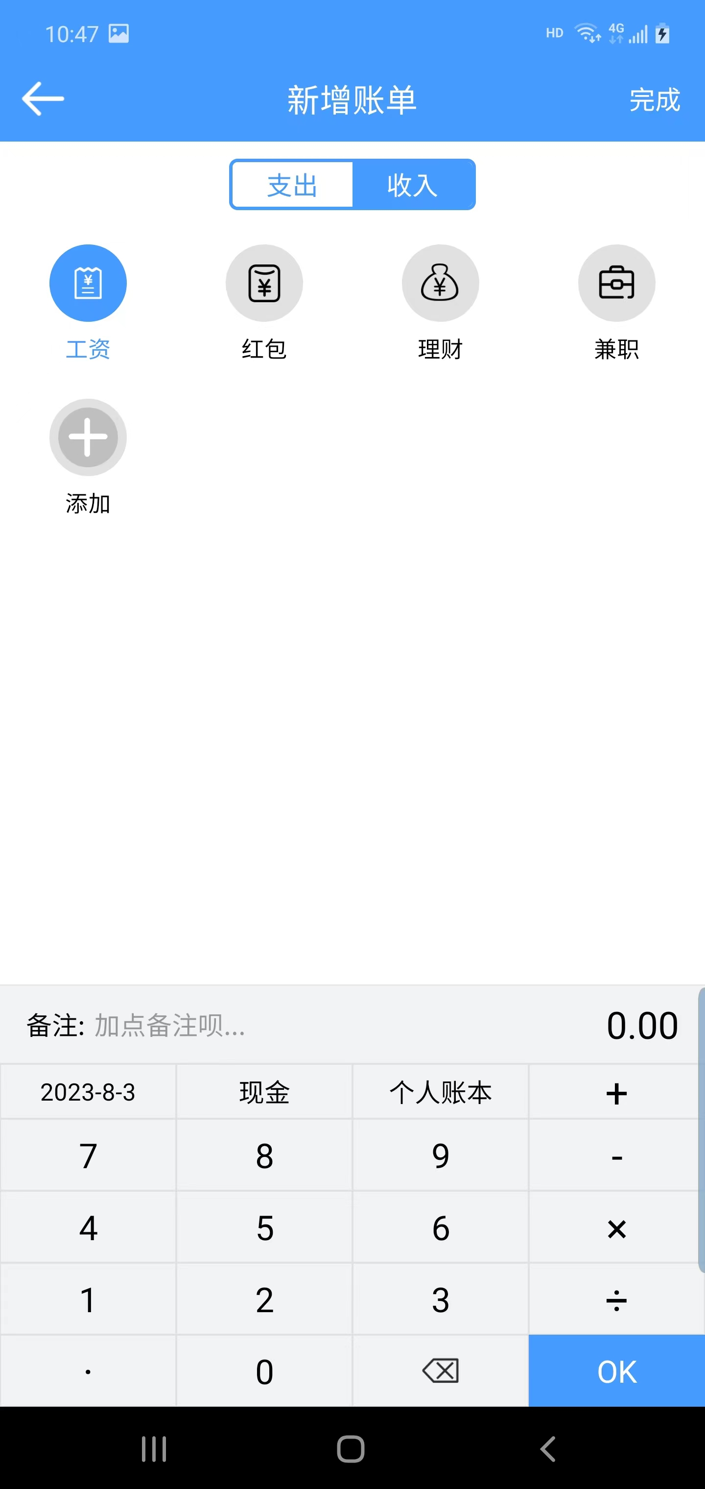 辰旸记账app安卓版截图1: