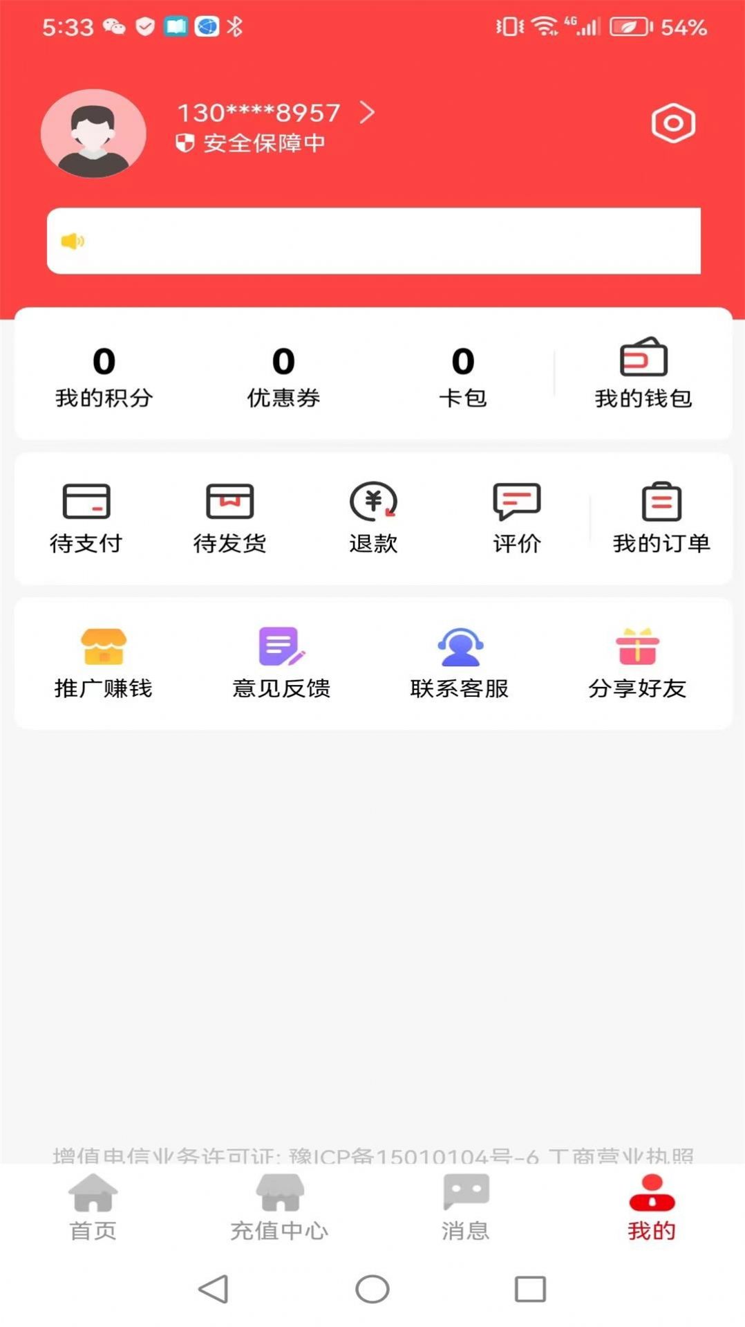 快充呗app官方版4