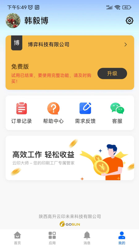 云印大师app官方版图3: