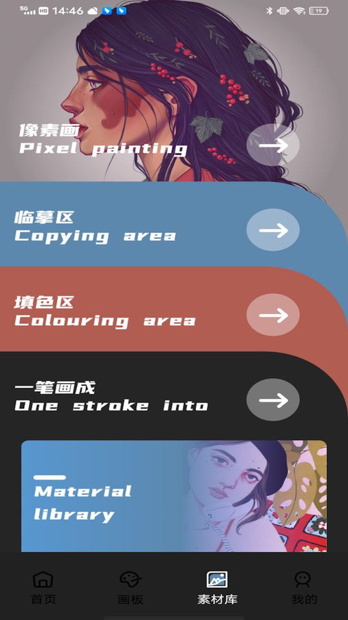 Pocket绘画大师app最新版图1: