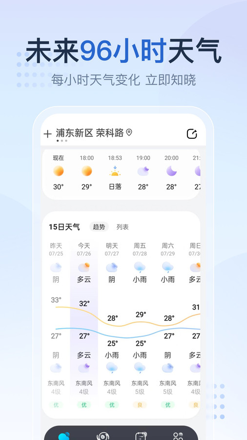 天气预报气象报app安卓版截图3: