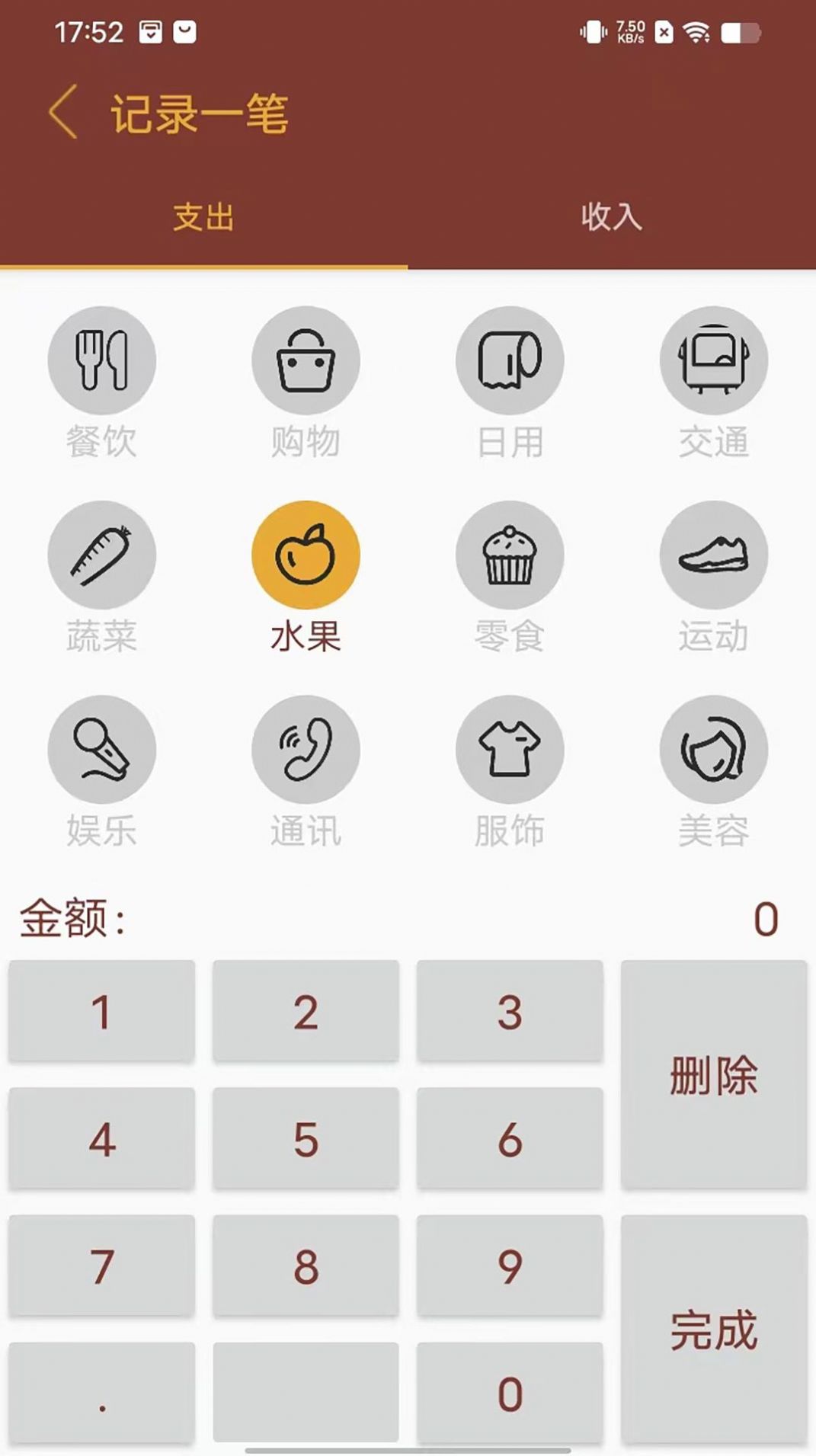 智者乐渔记账app安卓版图1: