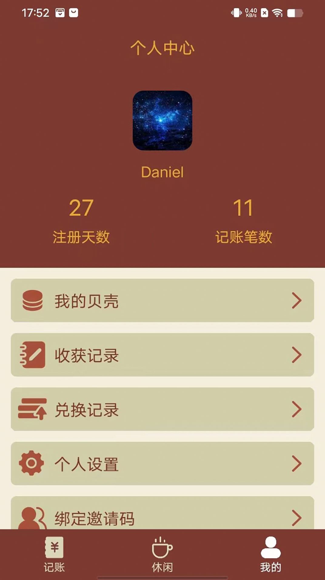 智者乐渔记账app安卓版图3: