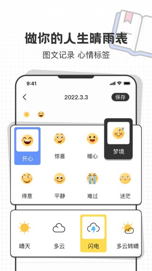 垂冬日记本app最新版截图2:
