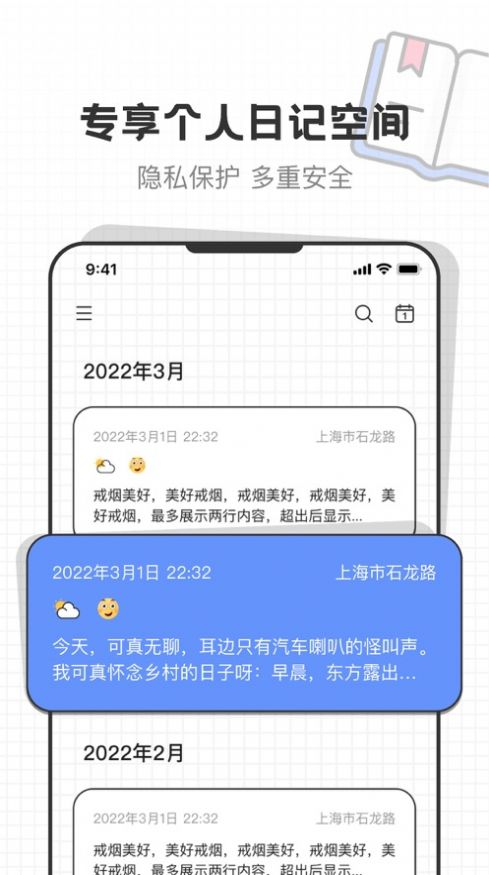 垂冬日记本app最新版截图3: