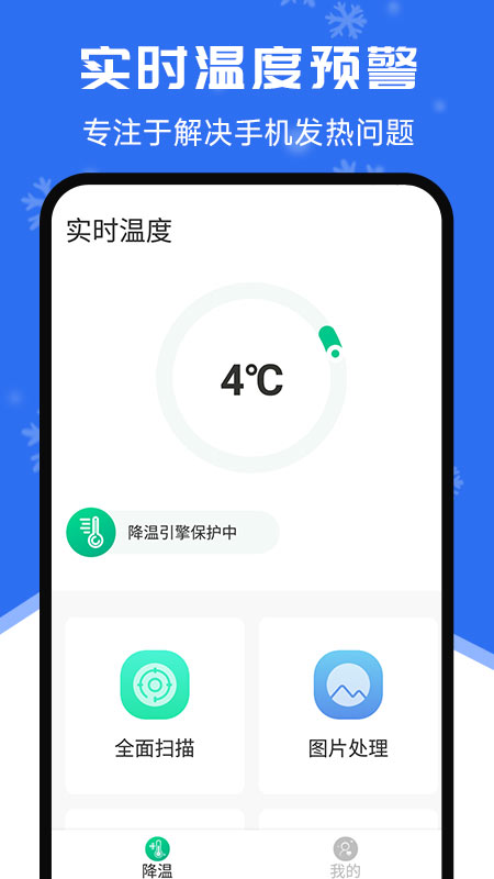 超强清理降温助手app安卓版图3: