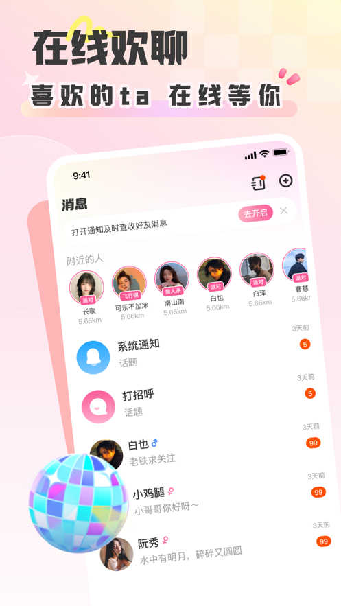 彩虹星球连麦开黑app最新版图1: