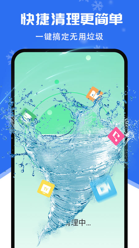 超强清理降温助手app安卓版图1:
