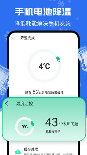 超强清理降温助手app图2