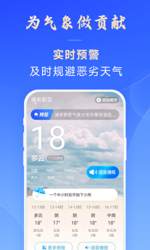 日月天气app图3