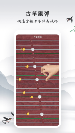 古筝模拟app下载去广告手机版2023图片1