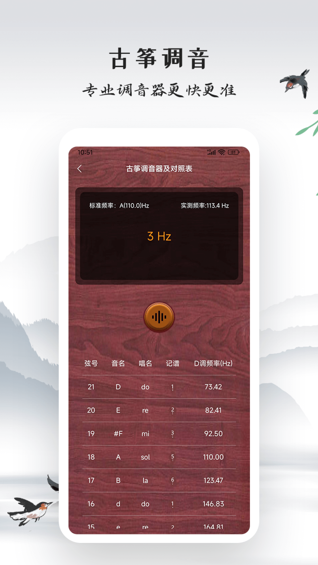 模拟古筝app安卓下载官方版图片1