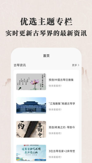 古琴大师app官方版图片1