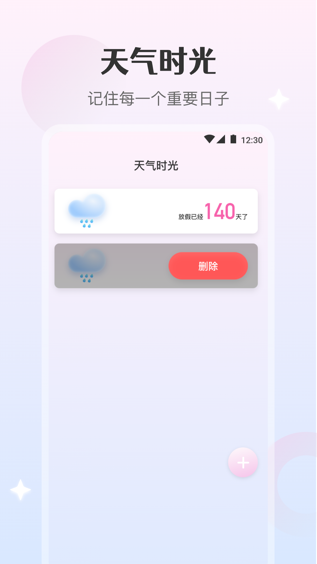 勇推天气日记app官方版图3: