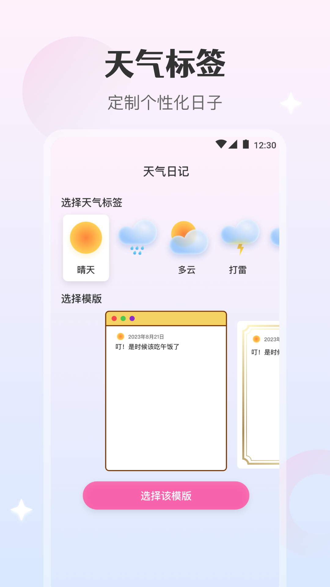 勇推天气日记app官方版图2:
