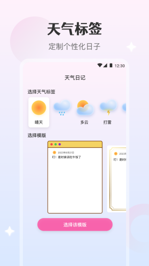 勇推天气日记app图2