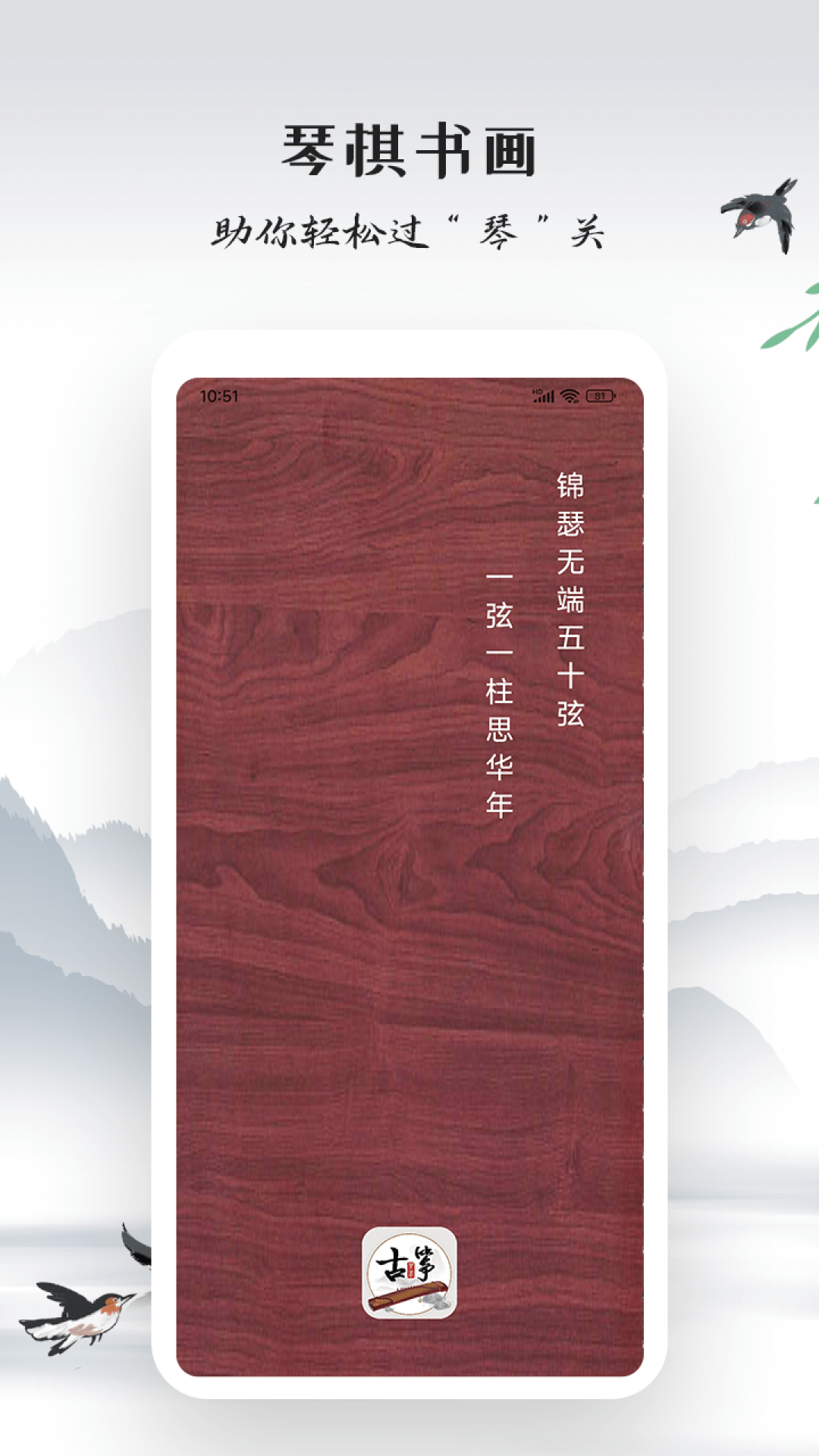 模拟古筝app安卓下载官方版图2: