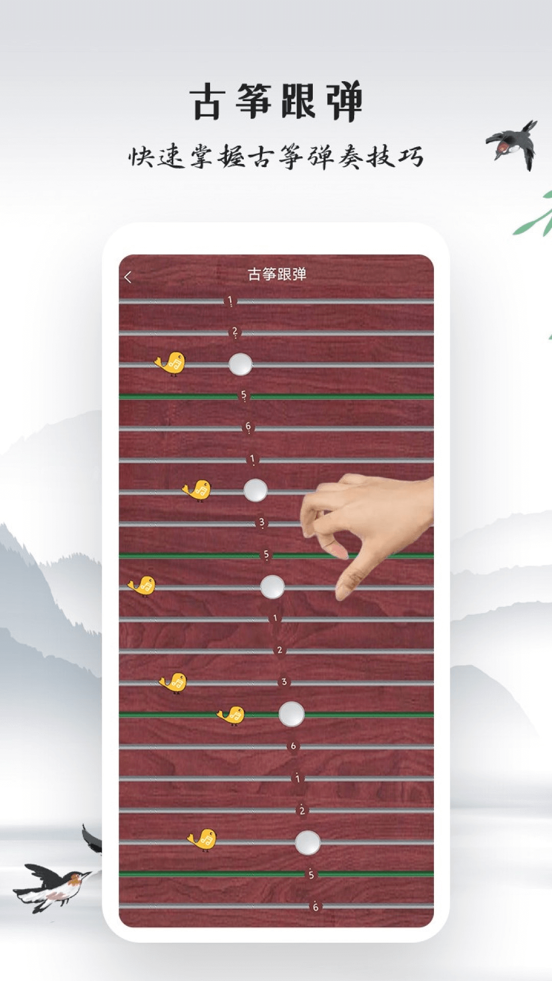 模拟古筝app安卓下载官方版图4: