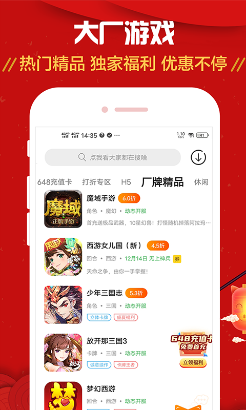 九妖手游平台app官方下载截图2: