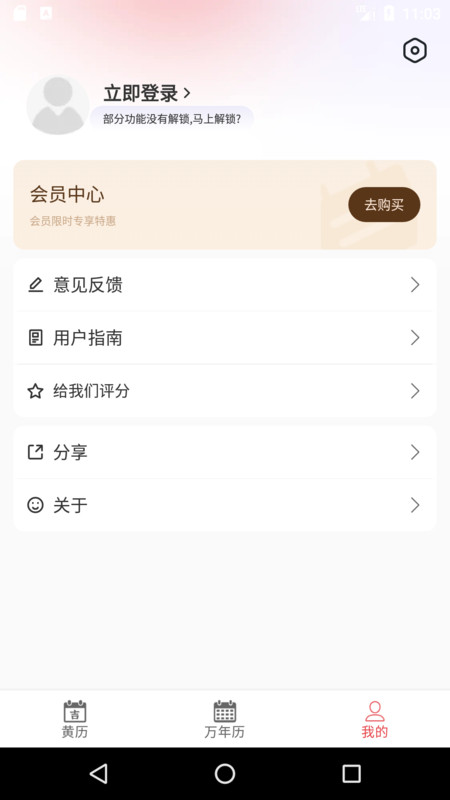 口袋黄历app官方版图片1