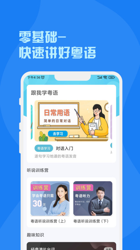 粤语词典app官方版图1: