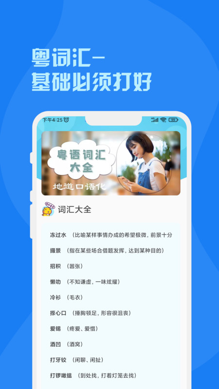 粤语词典app官方版图2: