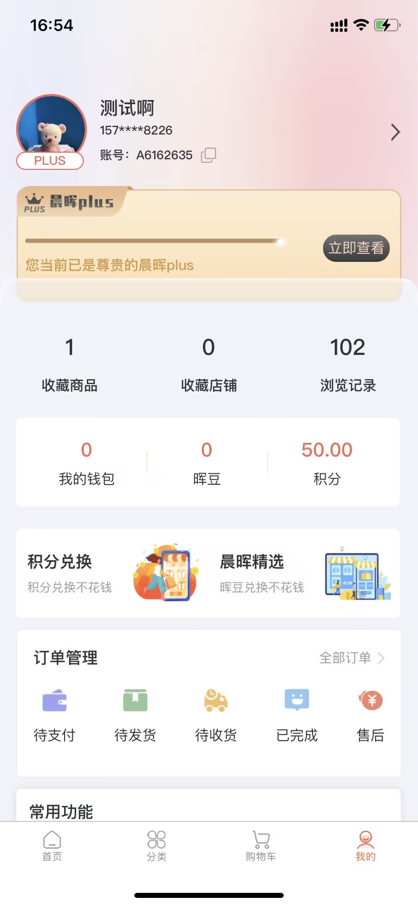 晨晖云商城app官方版截图1: