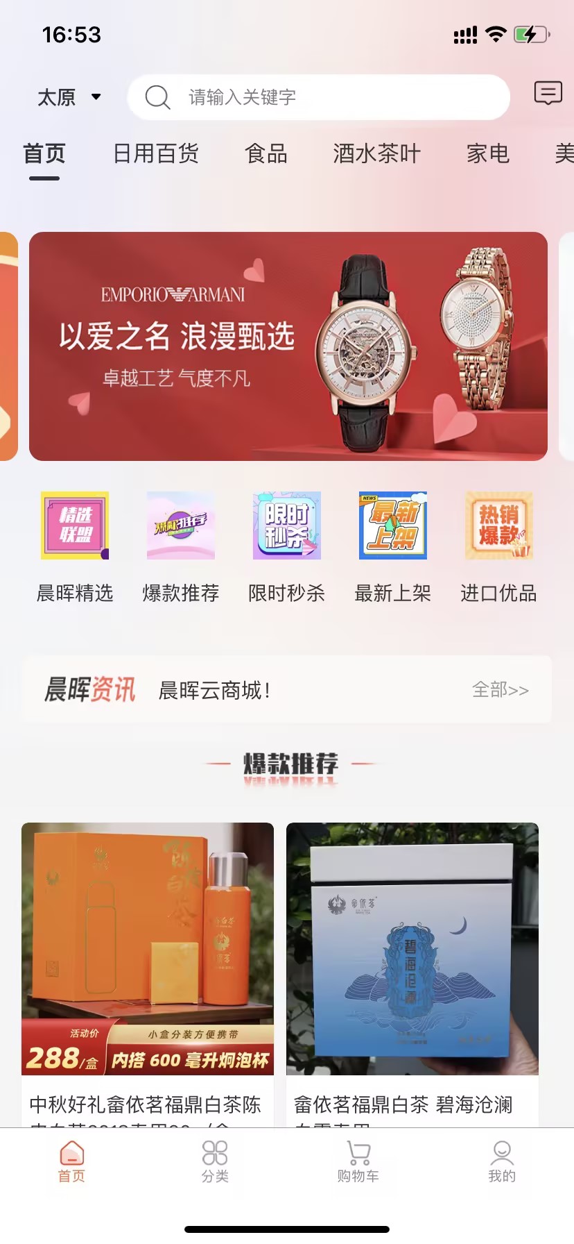 晨晖云商城app官方版截图4: