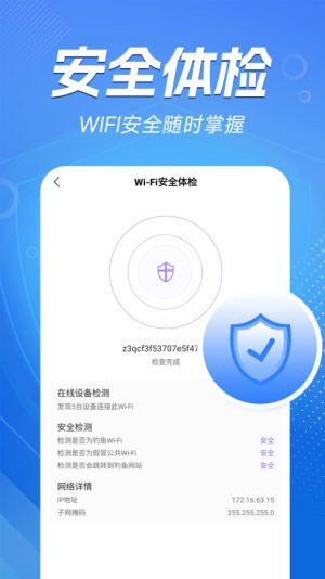 WiFi能连钥匙app官方版图片1