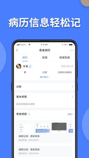 方舟京医app图2