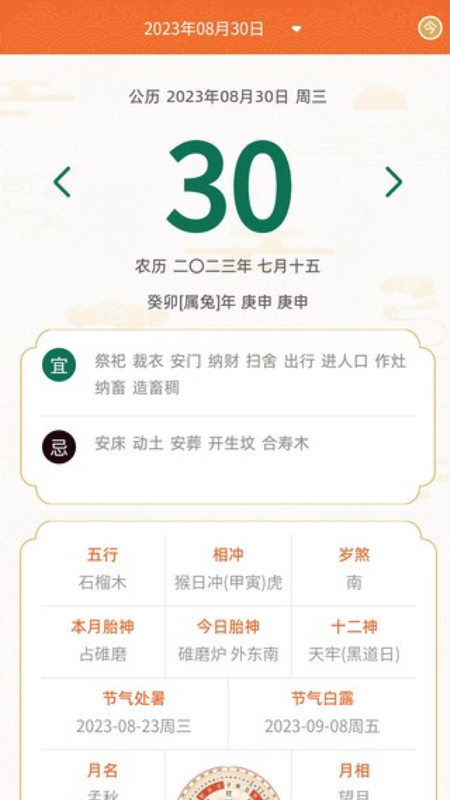 农历宝app官方版3