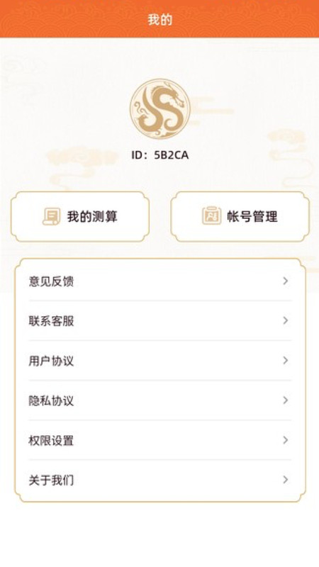 农历宝app官方版图3:
