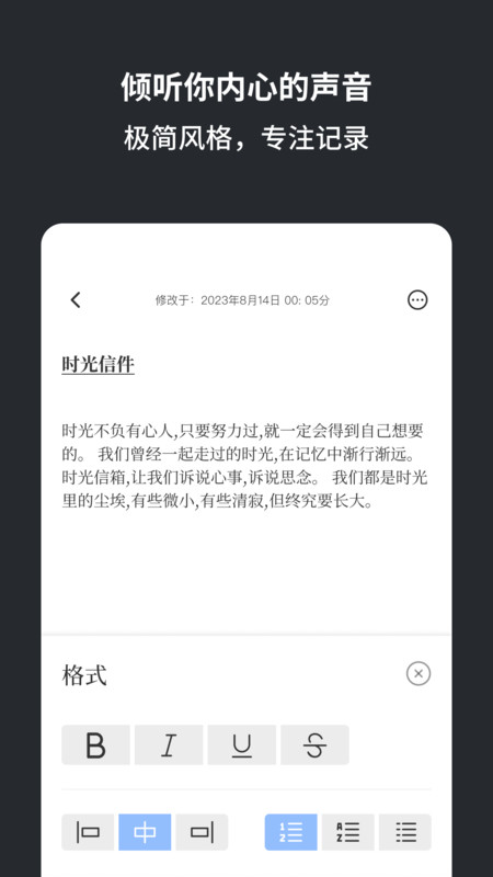 小肆记事本app官方版截图1: