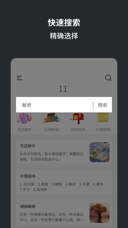 小肆记事本app官方版截图2: