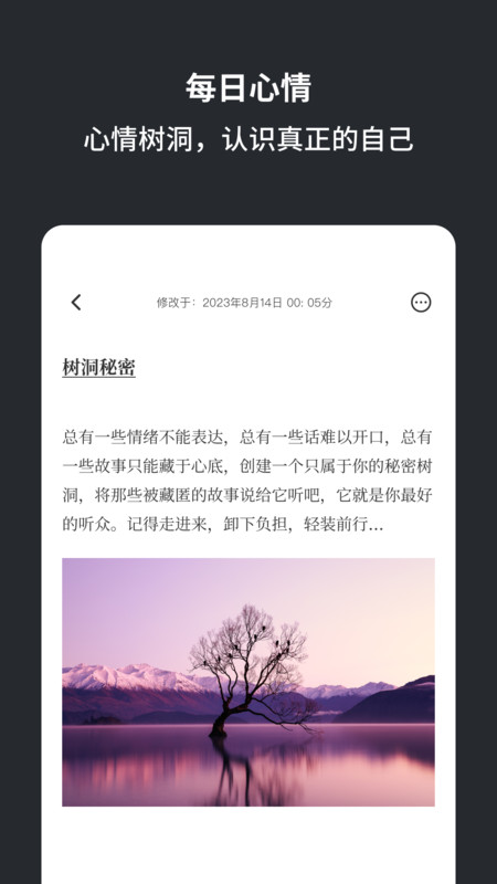 小肆记事本app官方版3