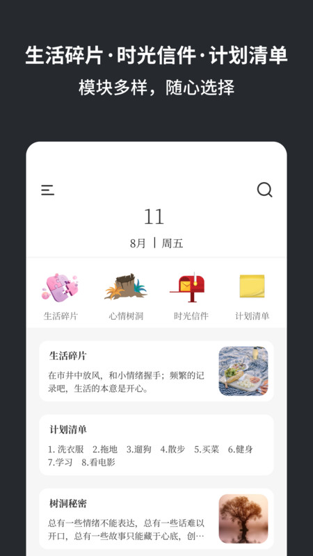 小肆记事本app官方版截图4: