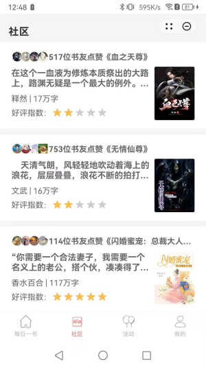 叶羽舟阅读app官方版图片1