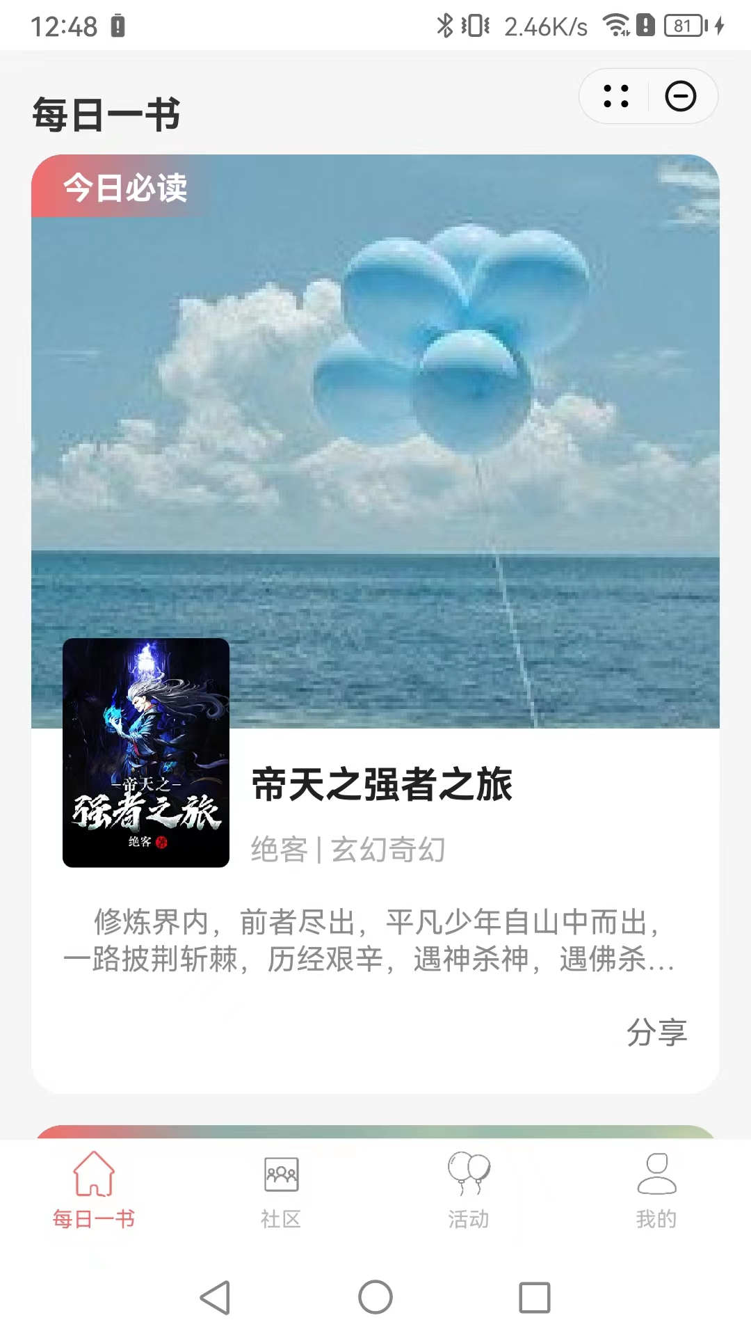叶羽舟阅读app官方版图2: