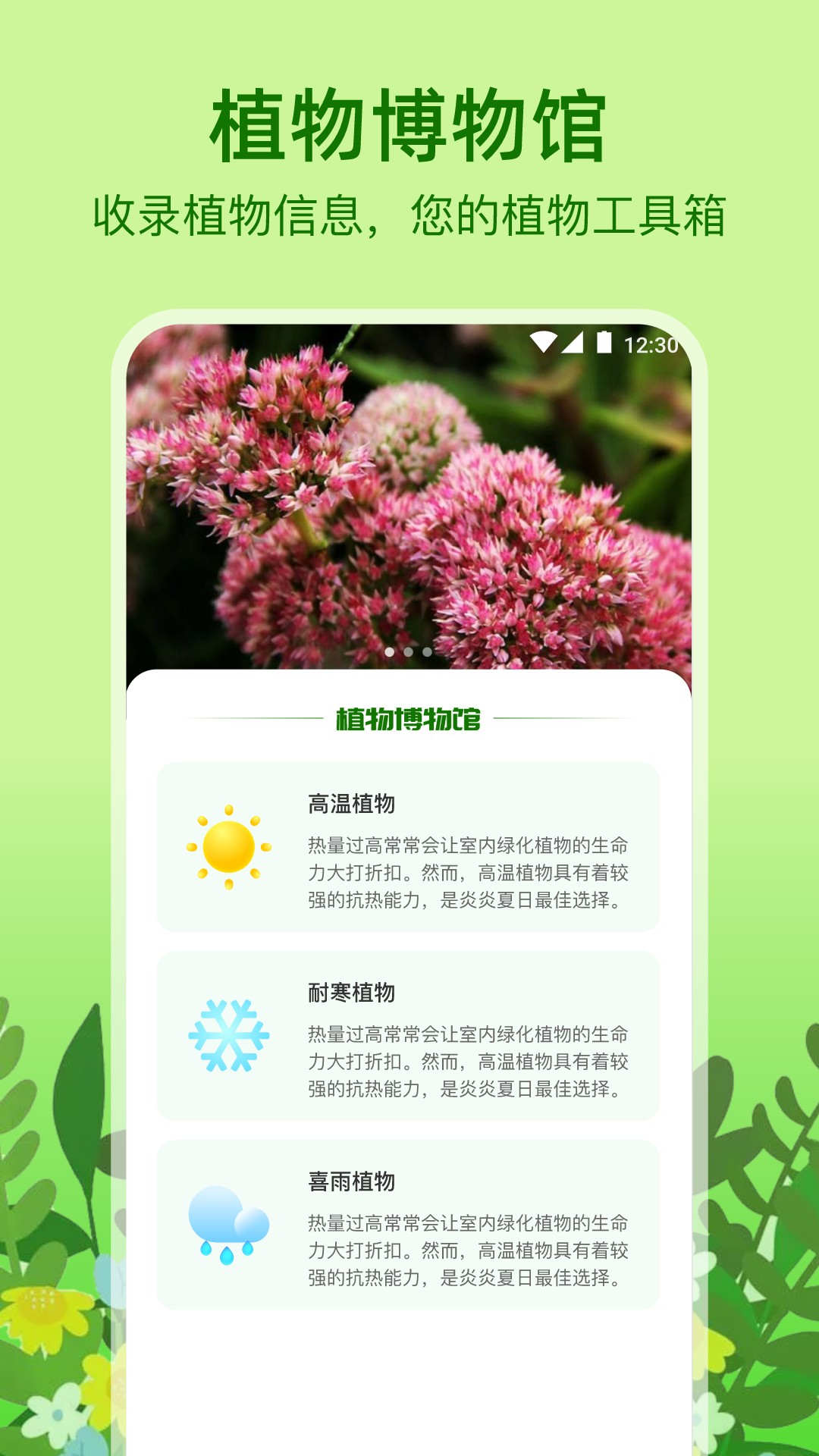 植物天气app官方版图3: