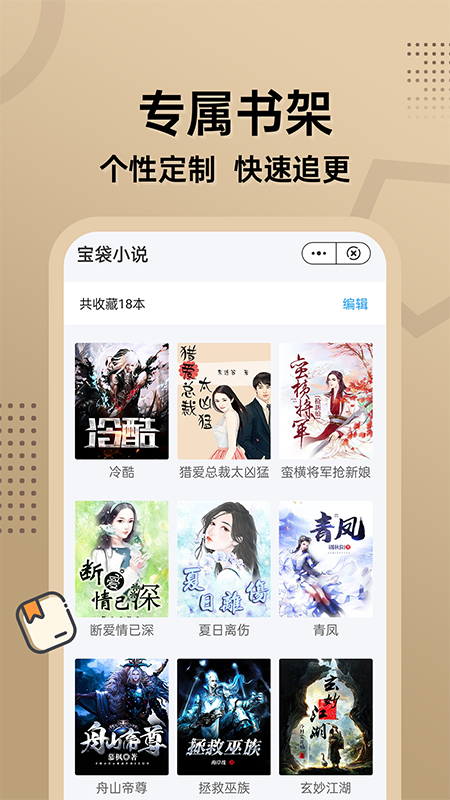 宝袋小说app最新版图片1