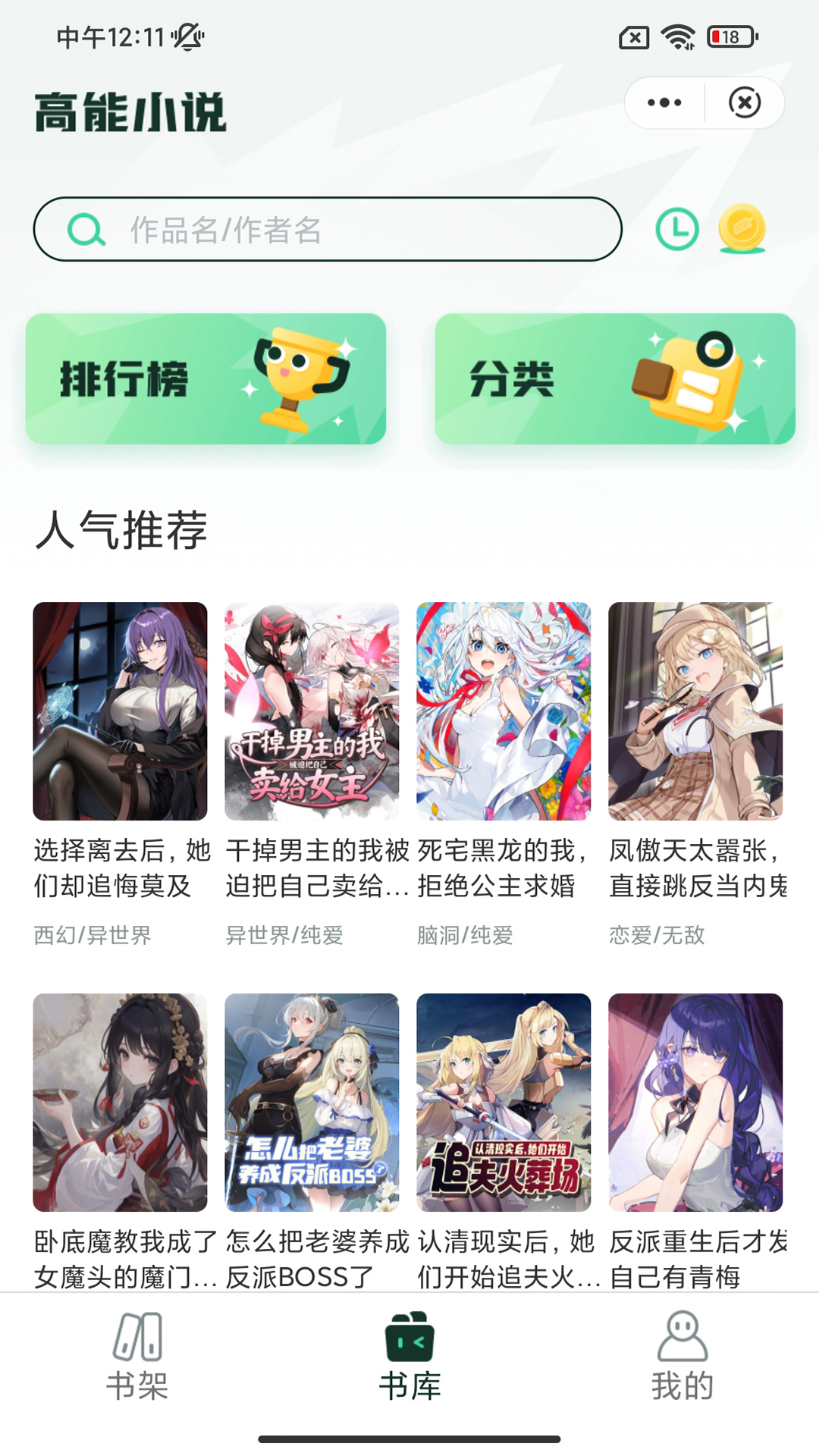 高能小说app免费版图3: