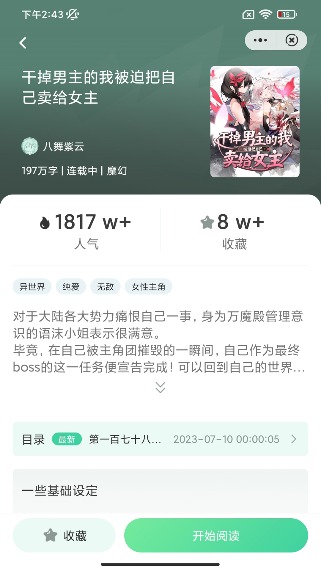 高能小说app免费版图1: